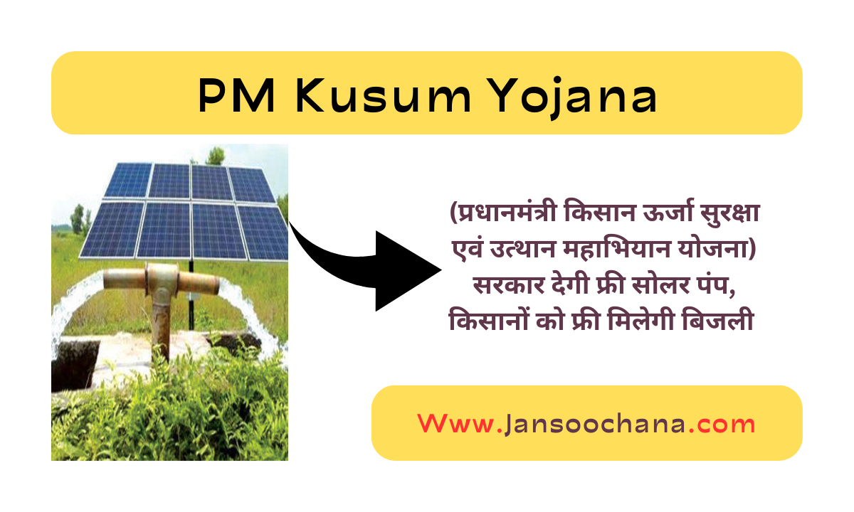 PM Kusum Yojana