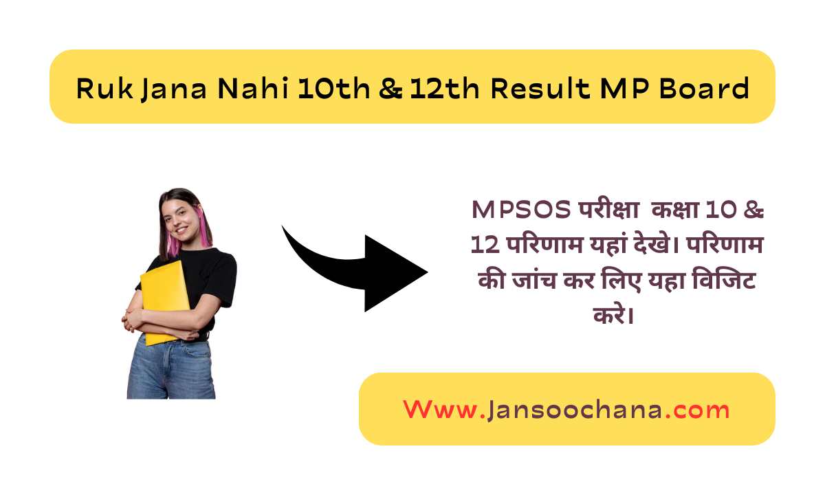 Ruk Jana Nahi 10th & 12th Result MP Board